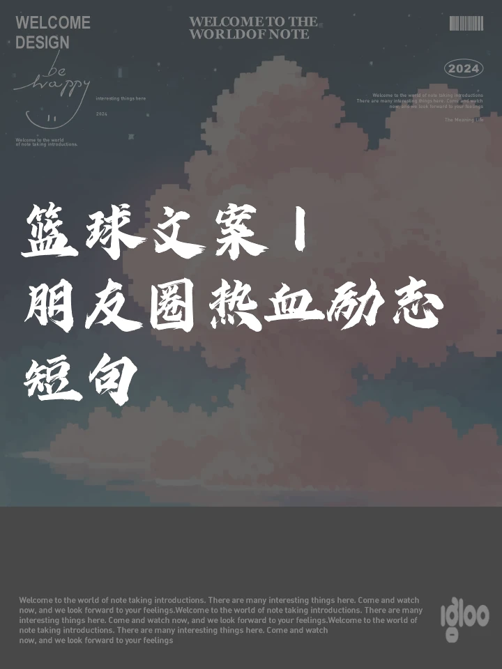 篮球训练营结束发朋友圈文案